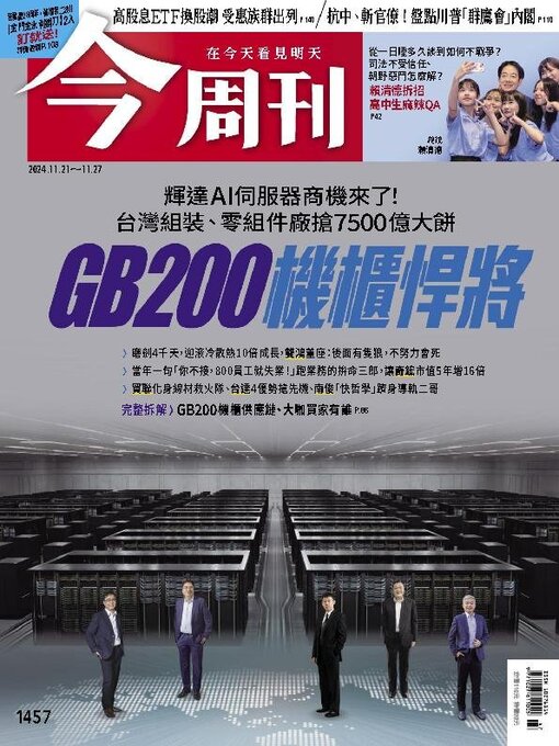 Title details for Business Today 今周刊 by BusinessToday Co., Ltd. - Available